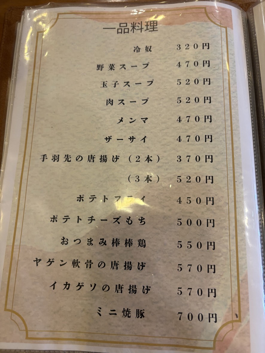 Komaichiban menu 6