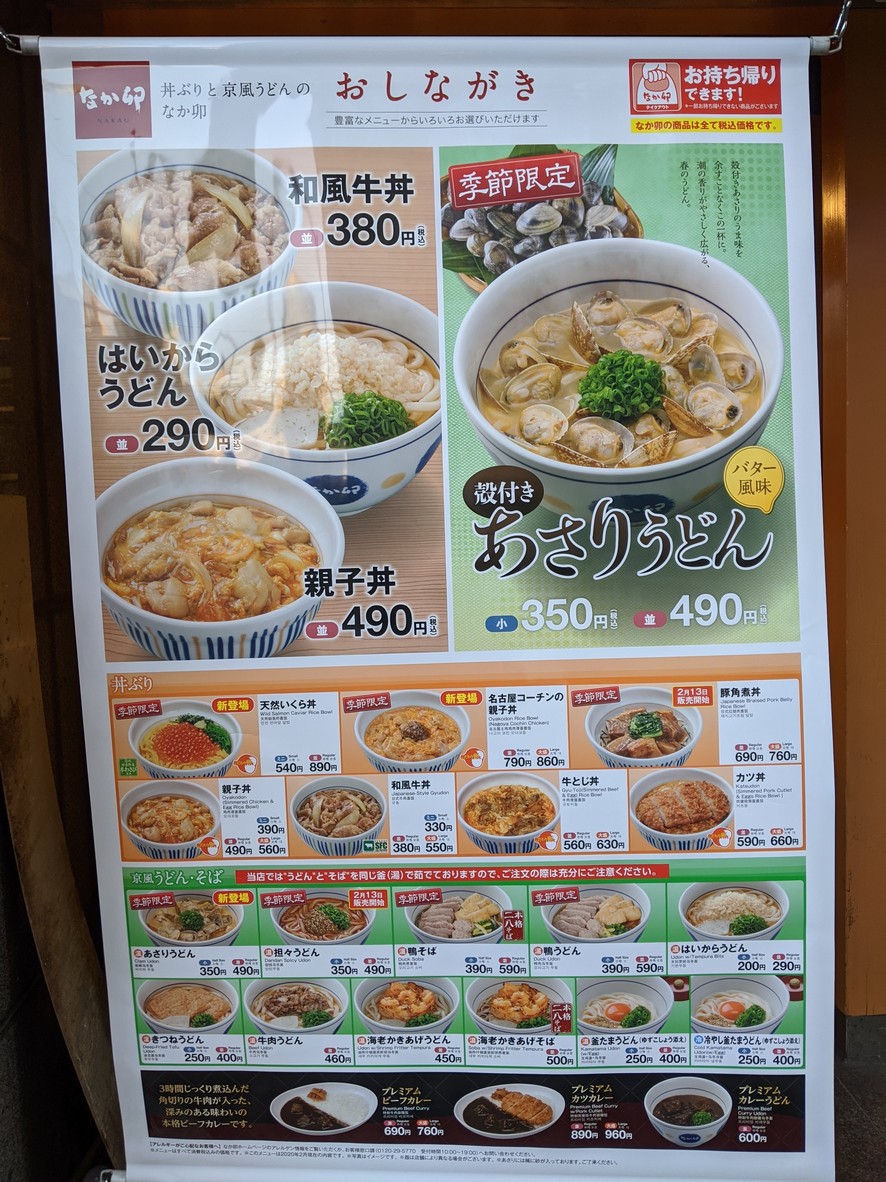 Nakau - Tsukijibashi menu 1