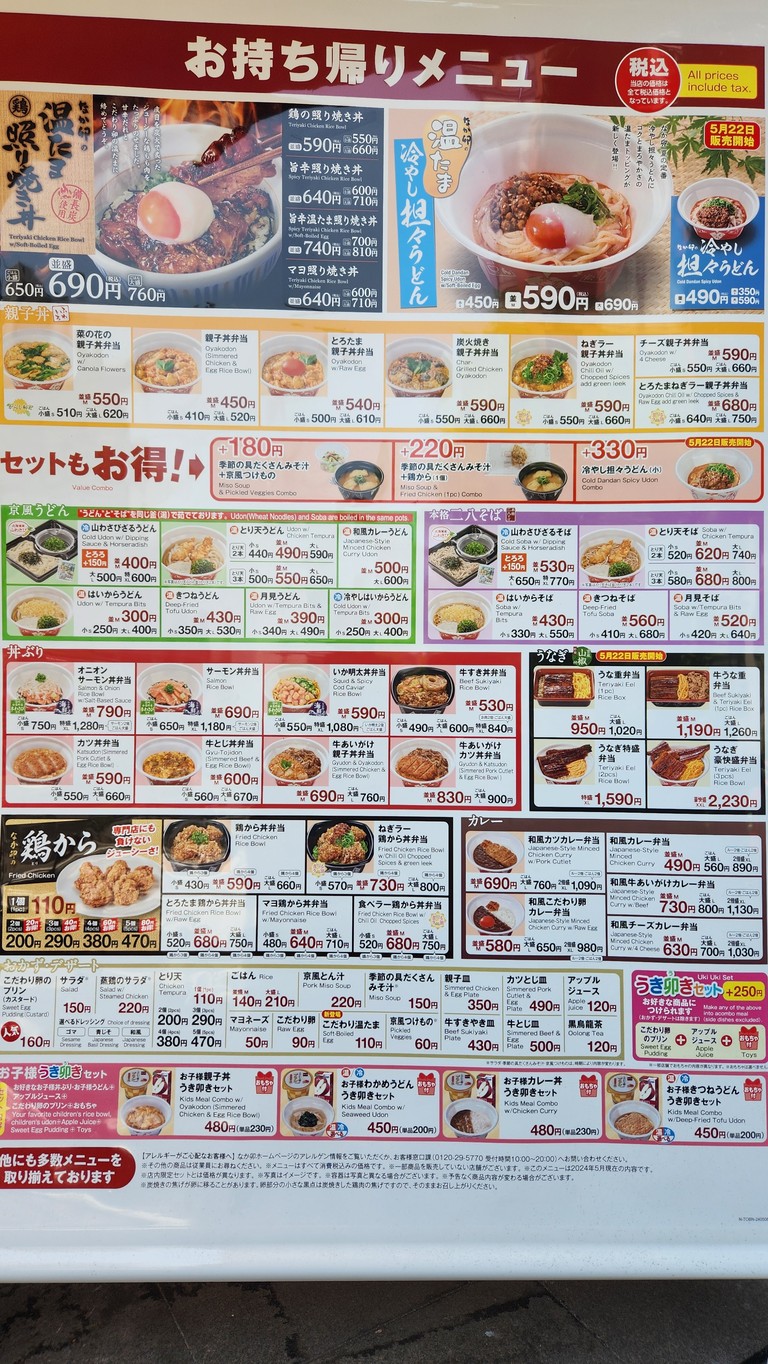 Nakau - Tsukijibashi menu 2