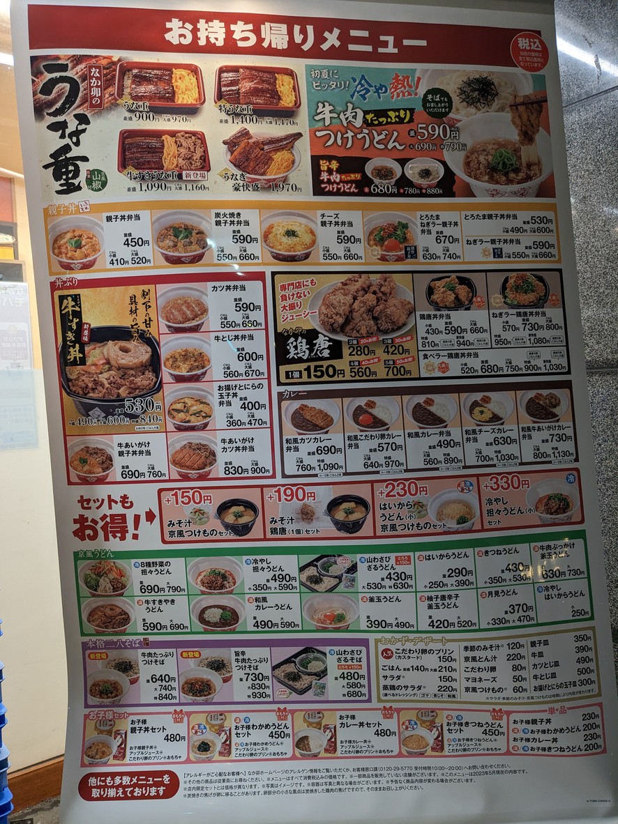 Nakau - Tsukijibashi menu 3