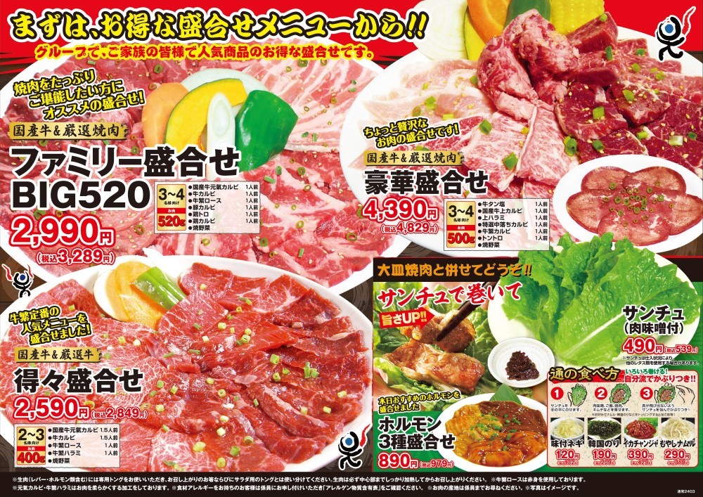 Gyushige menu 1