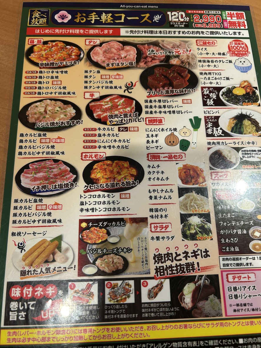 Gyushige menu 2