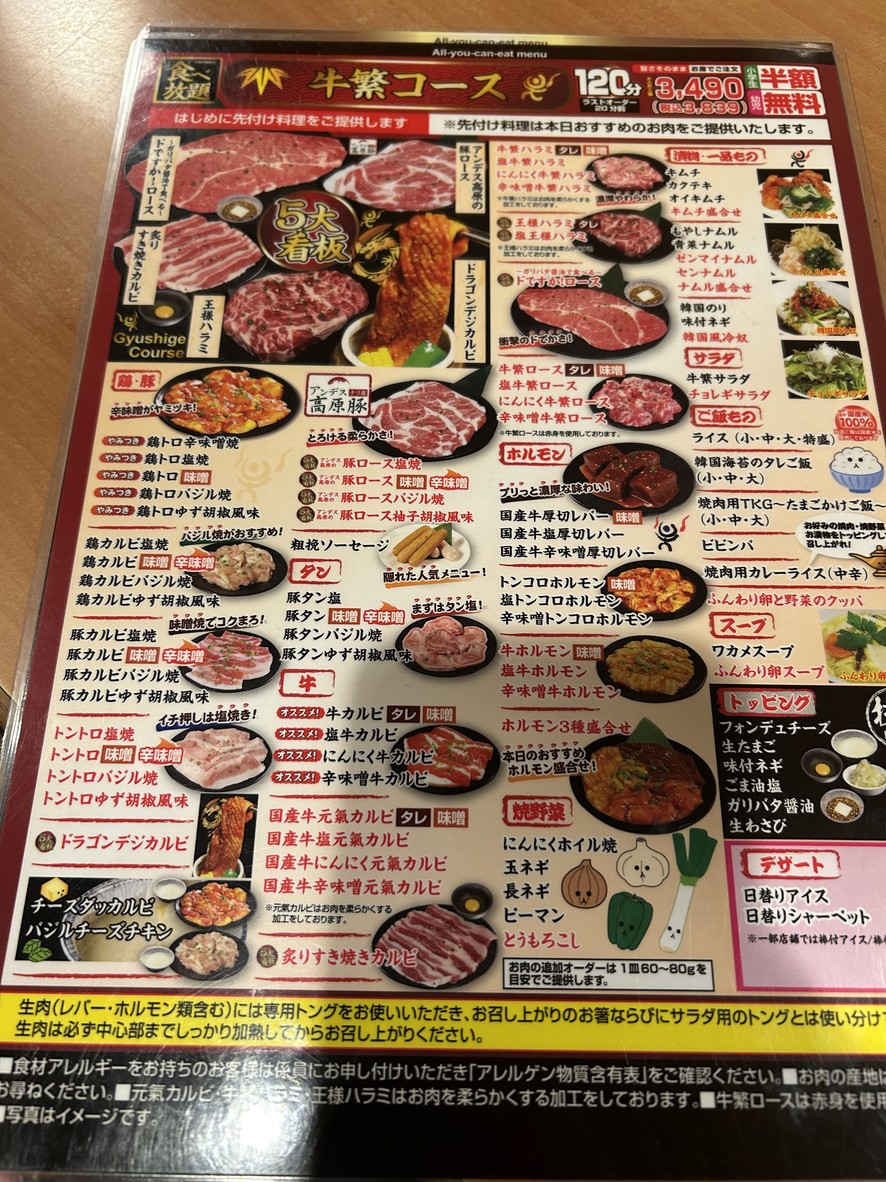 Gyushige menu 3