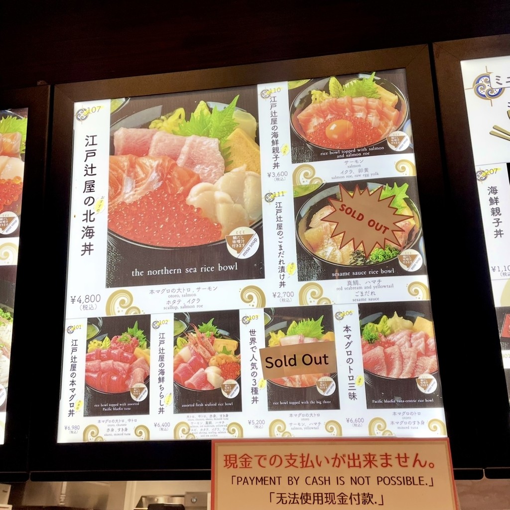 Edo Tsujiya menu 1