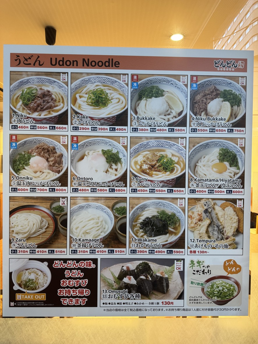 Sunada Dondon Hakozaki T-CAT menu 1