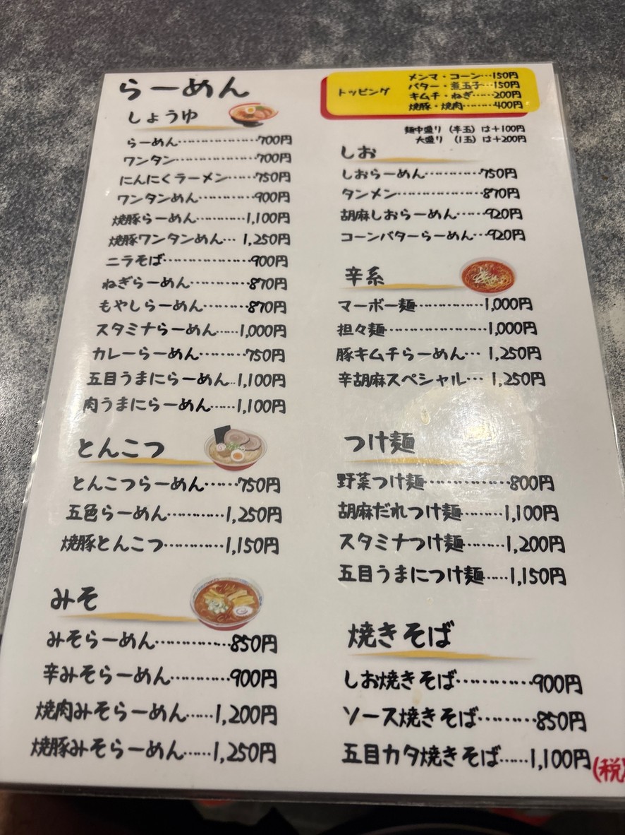 Touryansen (a type of ramen) menu 1