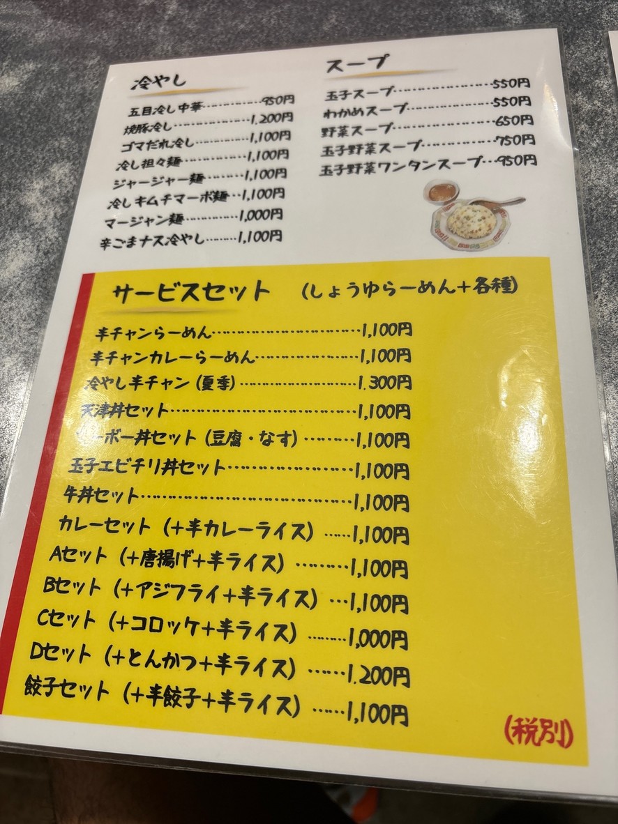 Touryansen (a type of ramen) menu 2