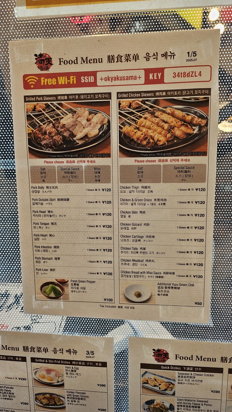 Mantente Sakaba Shimokitazawa menu 1