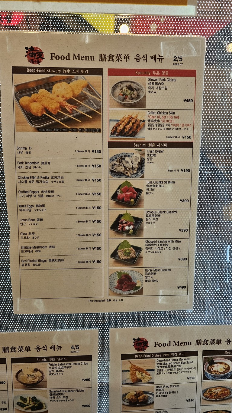 Mantente Sakaba Shimokitazawa menu 2