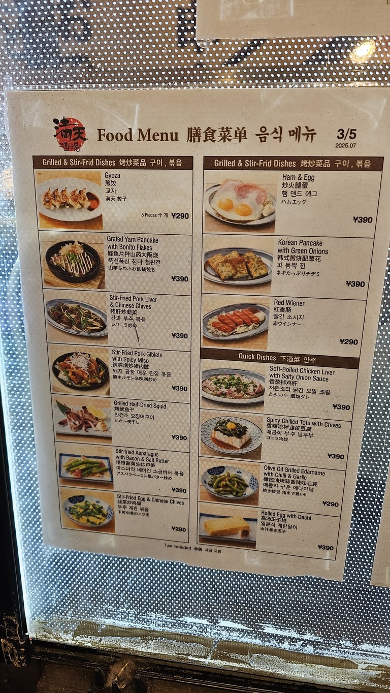 Mantente Sakaba Shimokitazawa menu 3