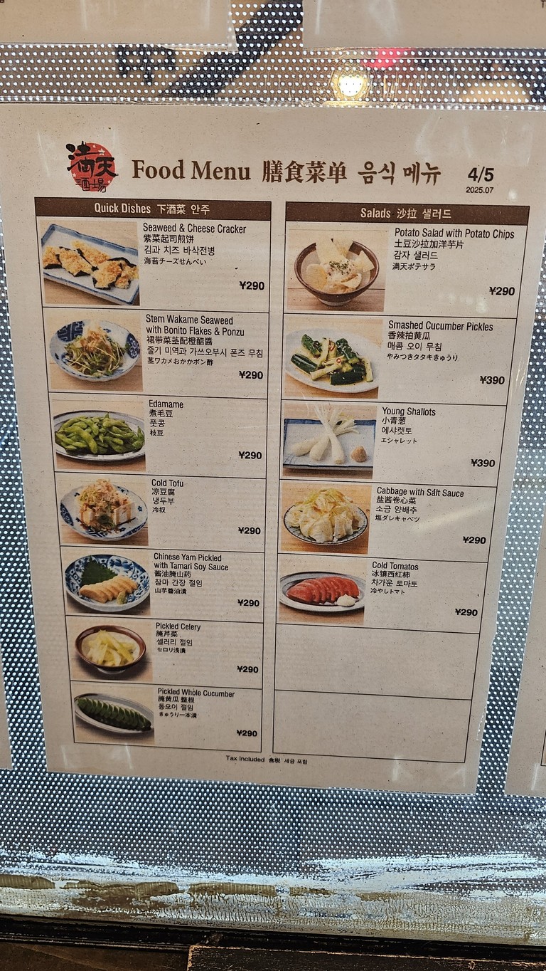 Mantente Sakaba Shimokitazawa menu 4