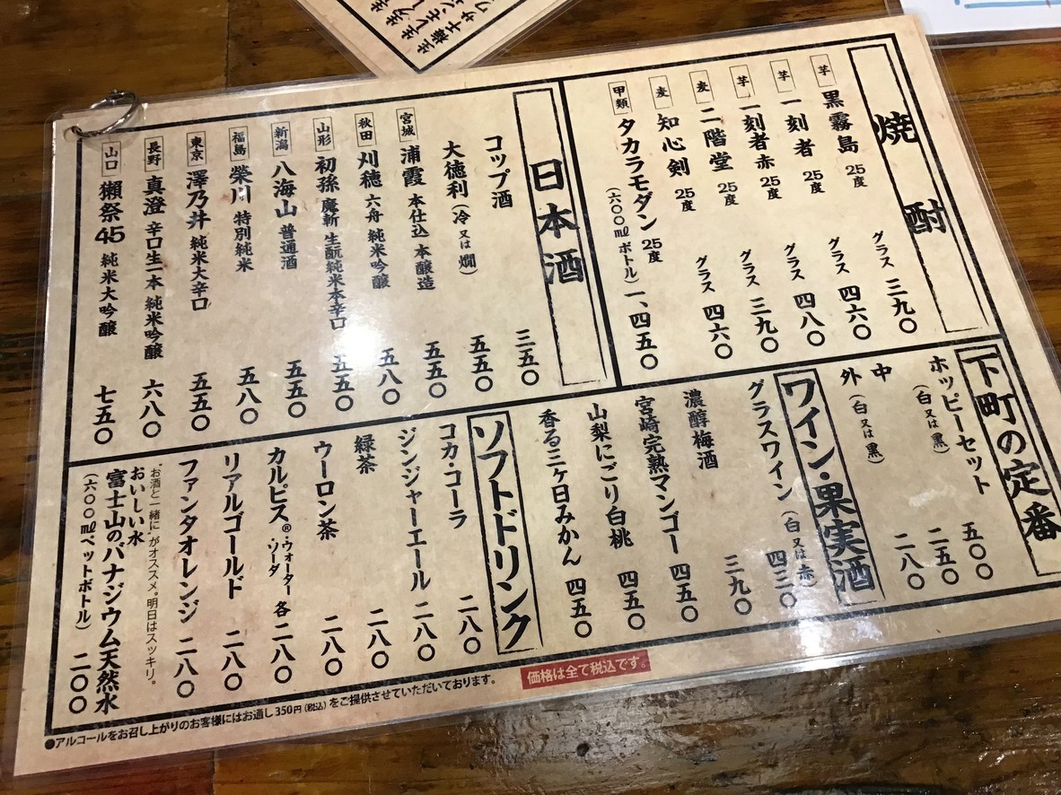 Mantente Sakaba Shimokitazawa menu 6