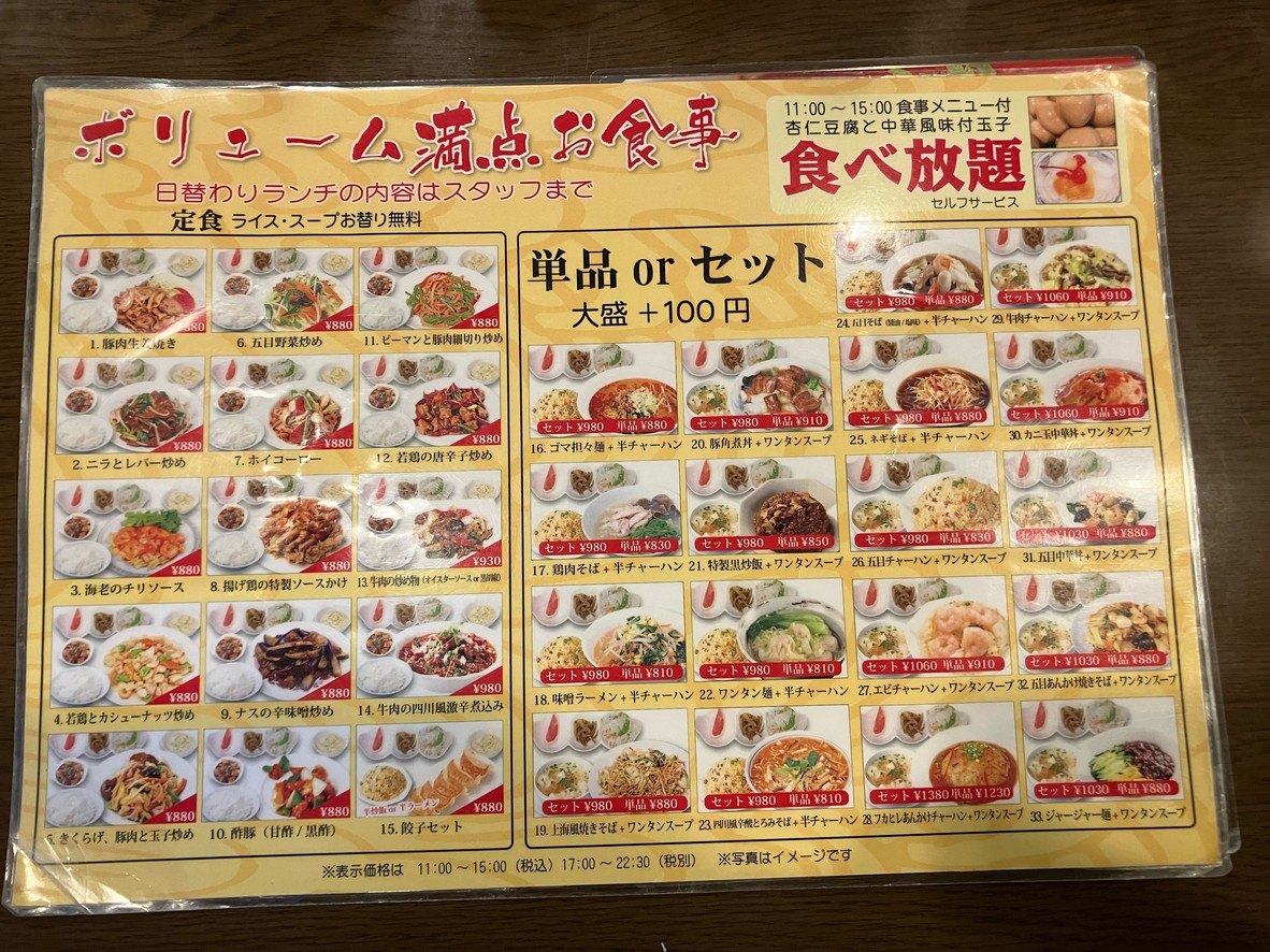 Kaen Iidabashi Main Branch menu 1