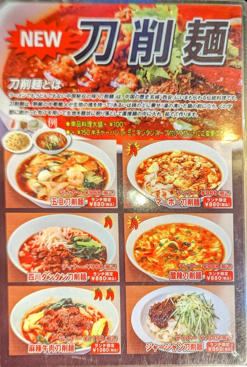 Kaen Iidabashi Main Branch menu 2