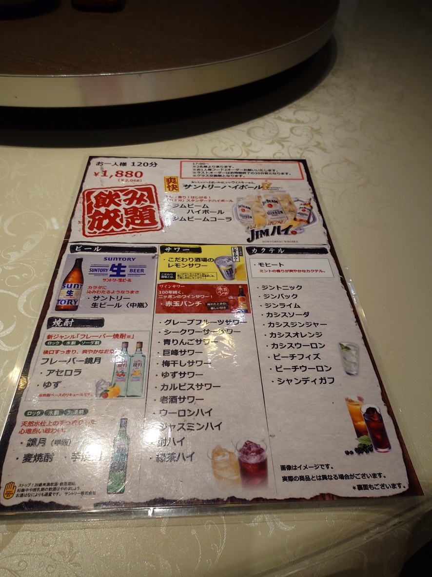 Kaen Iidabashi Main Branch menu 3