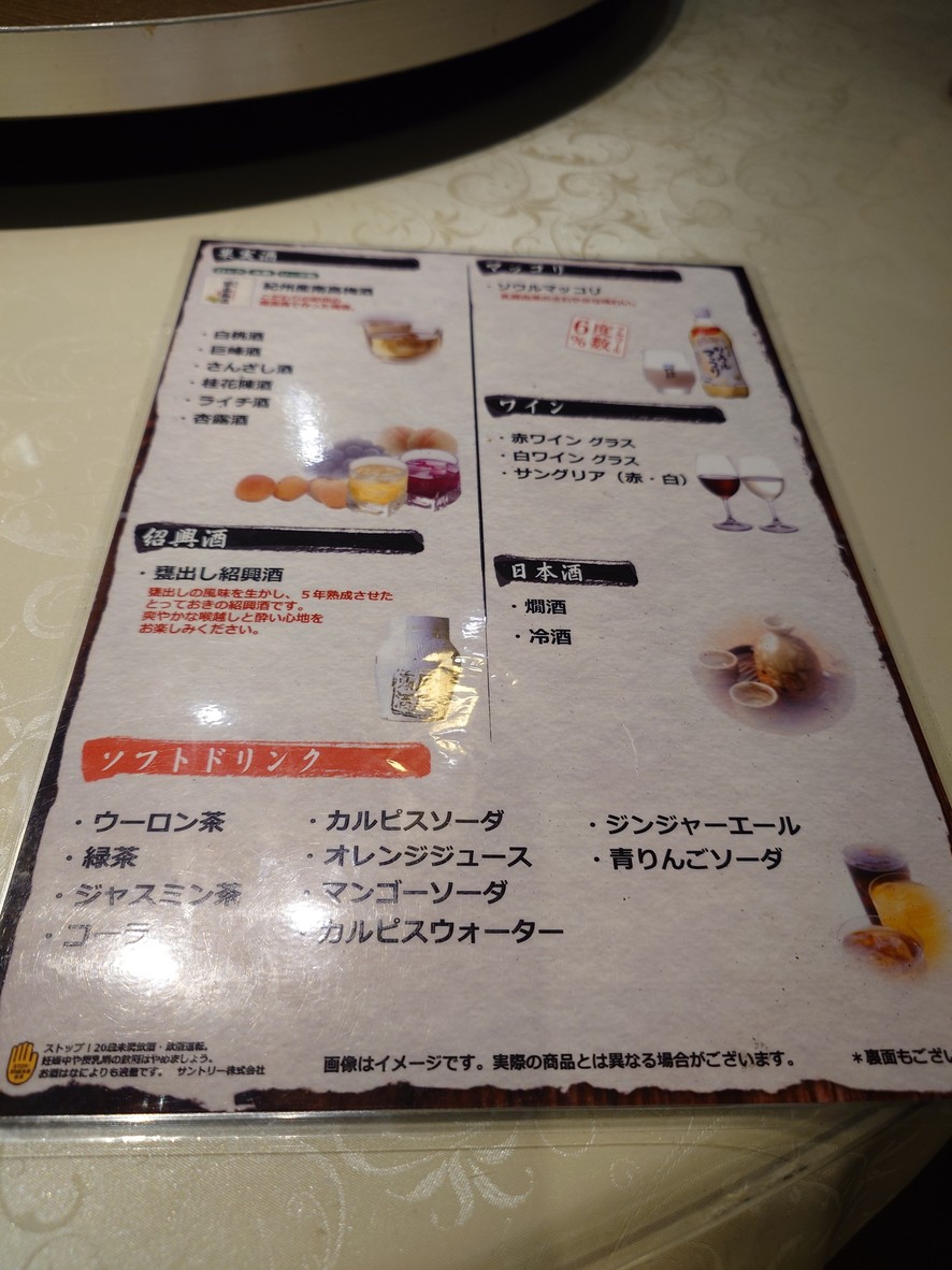 Kaen Iidabashi Main Branch menu 4