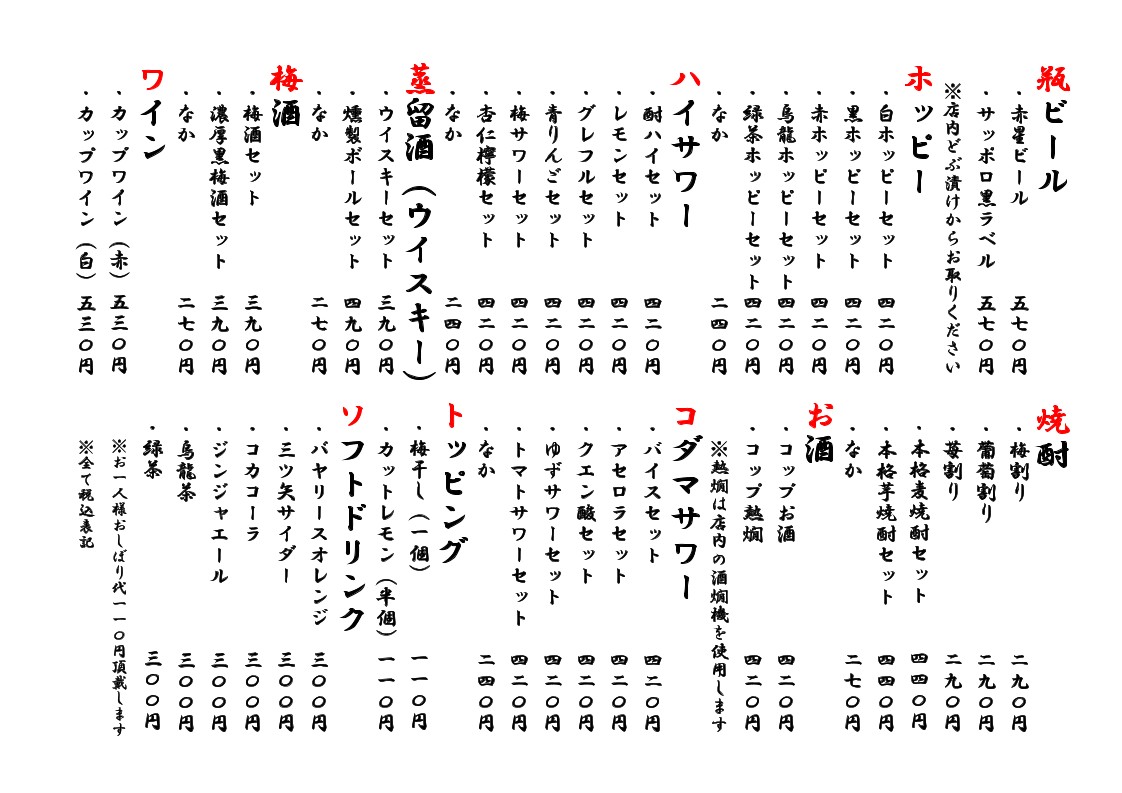 민중주점 모츠야키 다이코신 오이마치 본점 menu 2