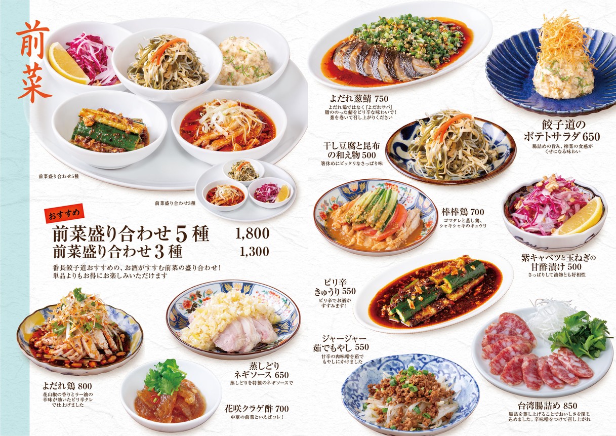 Banchou Gyouzadou menu 1