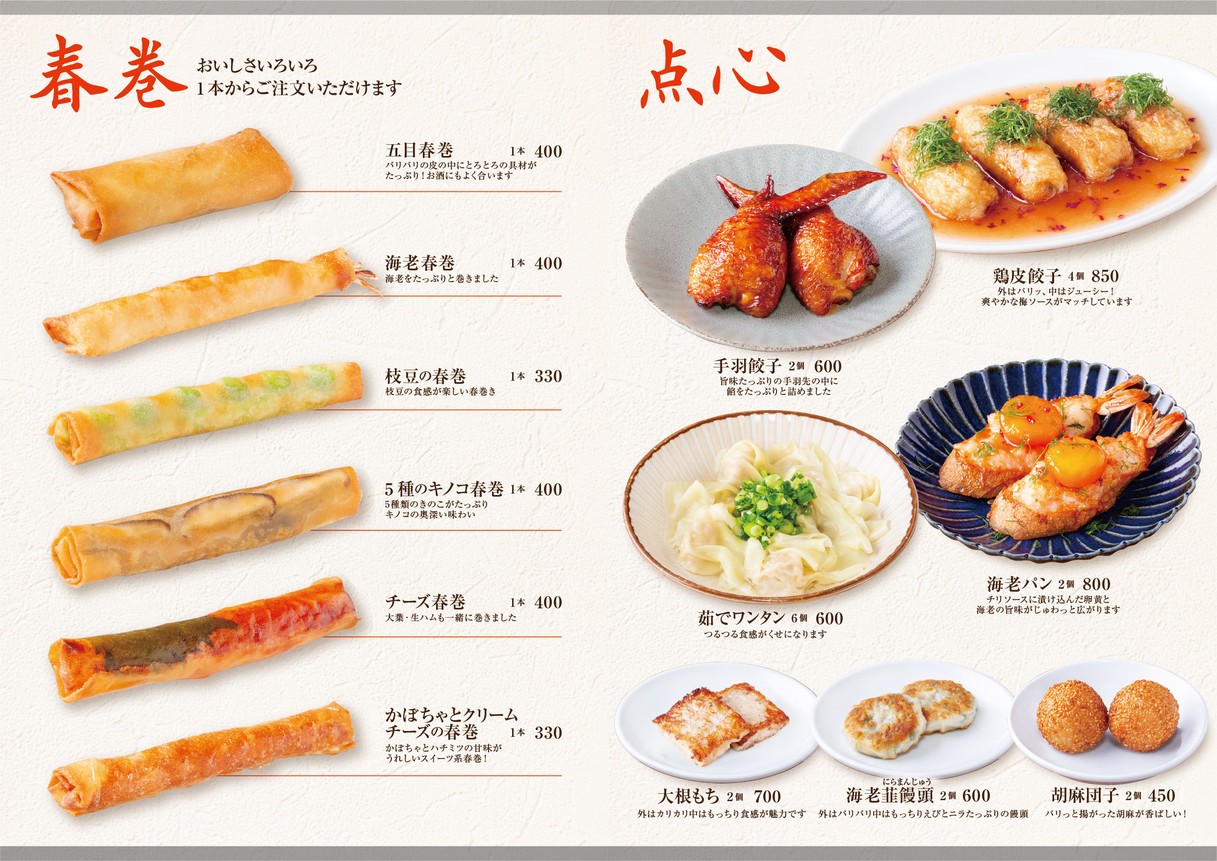 Banchou Gyouzadou menu 2