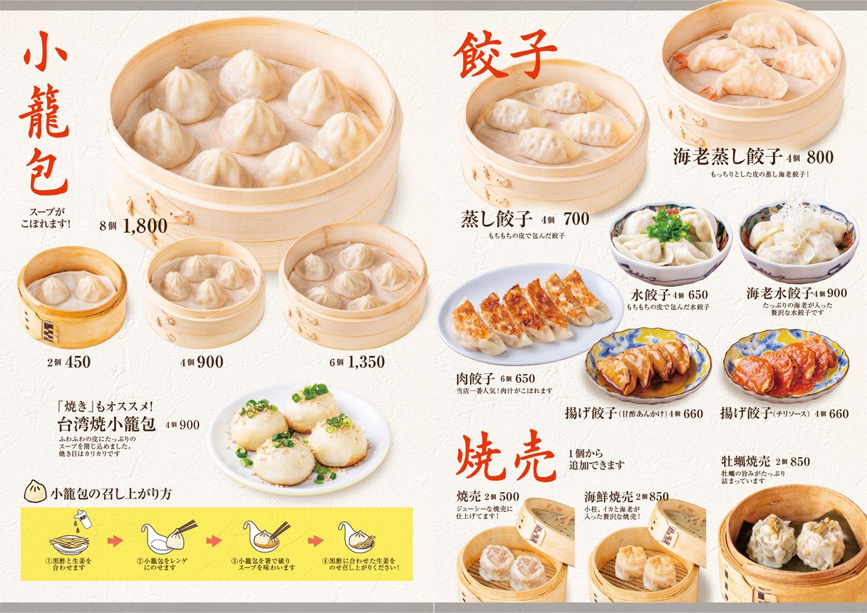 Banchou Gyouzadou menu 3