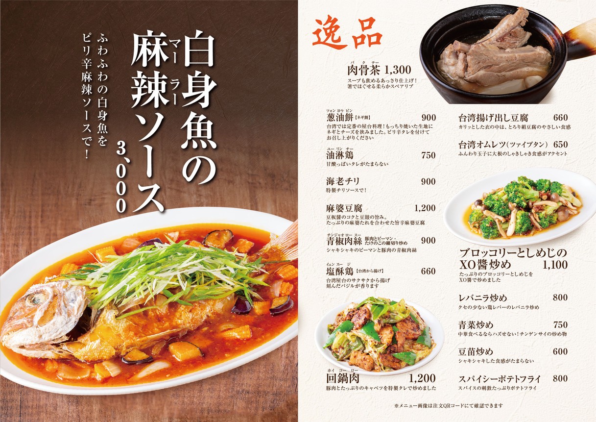 Banchou Gyouzadou menu 4