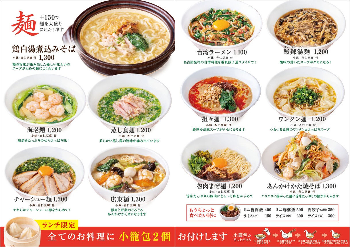 Banchou Gyouzadou menu 5