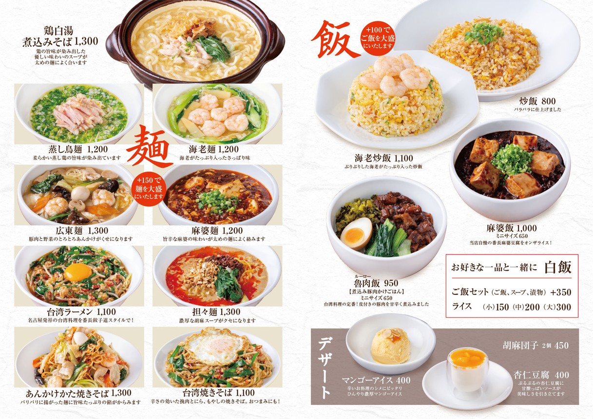 Banchou Gyouzadou menu 6