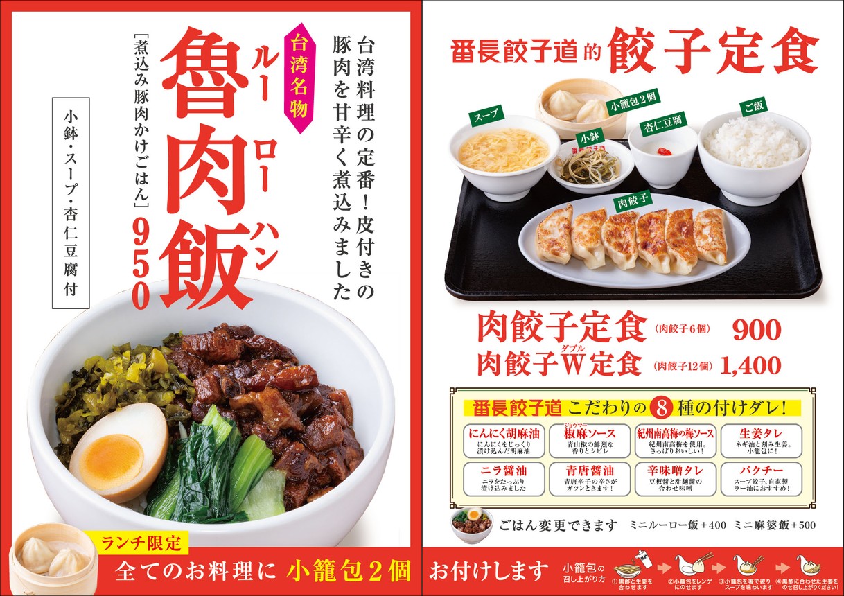 Banchou Gyouzadou menu 7
