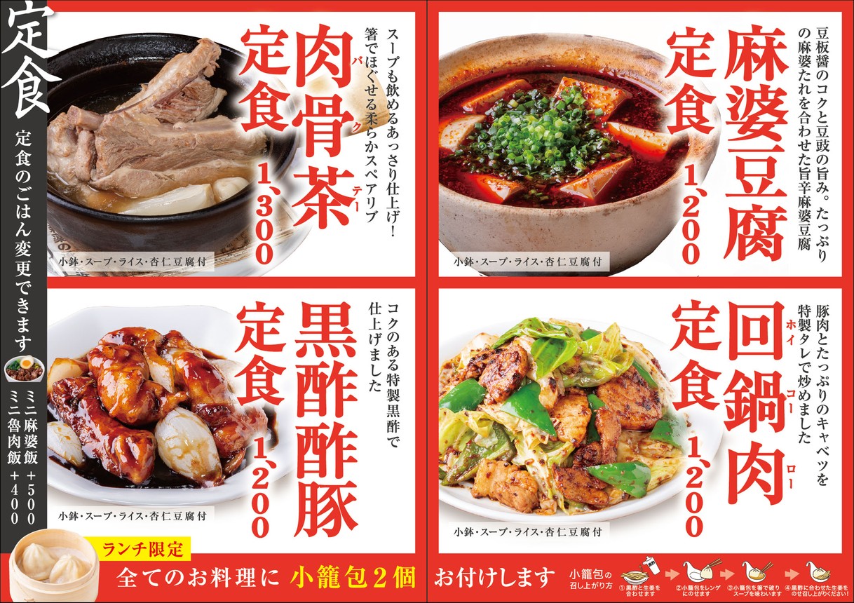 Banchou Gyouzadou menu 8