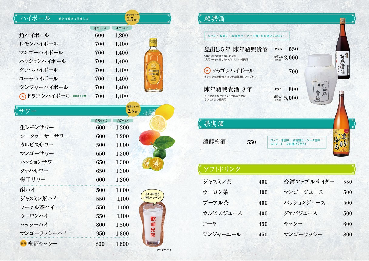 Banchou Gyouzadou menu 9
