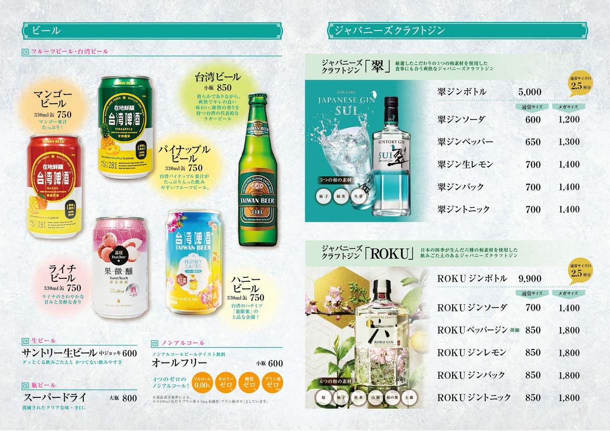 Banchou Gyouzadou menu 10