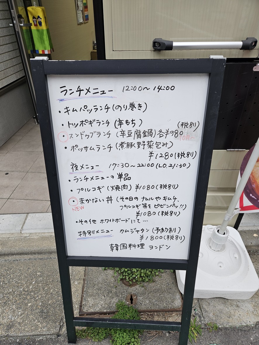 Yondong menu 1