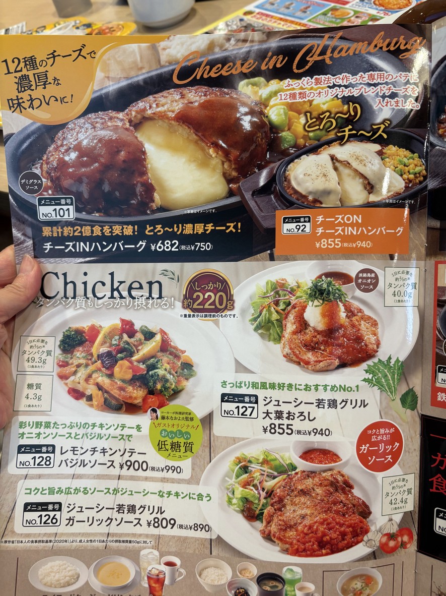 Gusto Nerima Kasugacho Branch menu 3