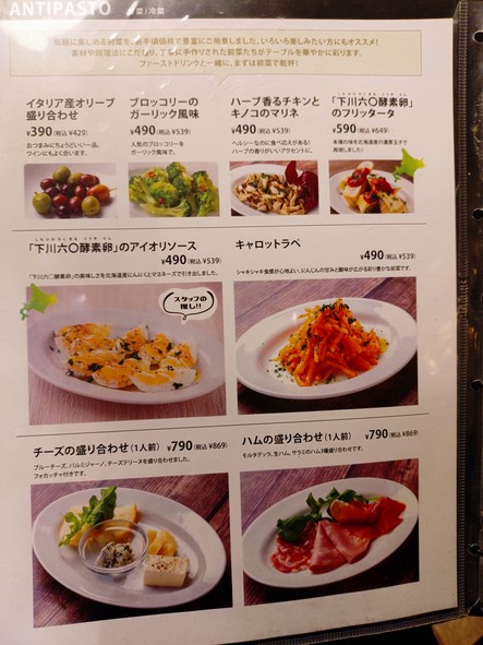 Hokkaido Italian Mia Bocca Equia Premier Wako Store