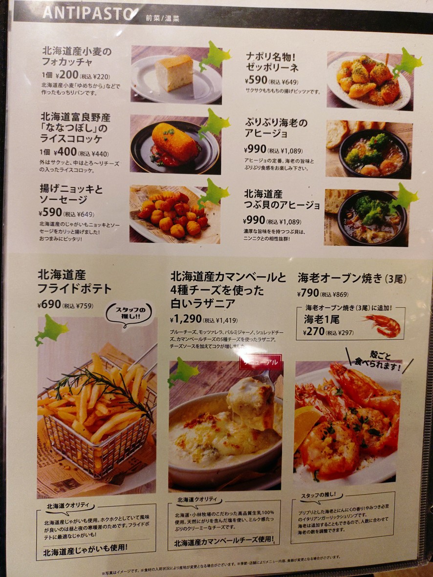 Hokkaido Italian Mia Bocca Equia Premier Wako menu 2
