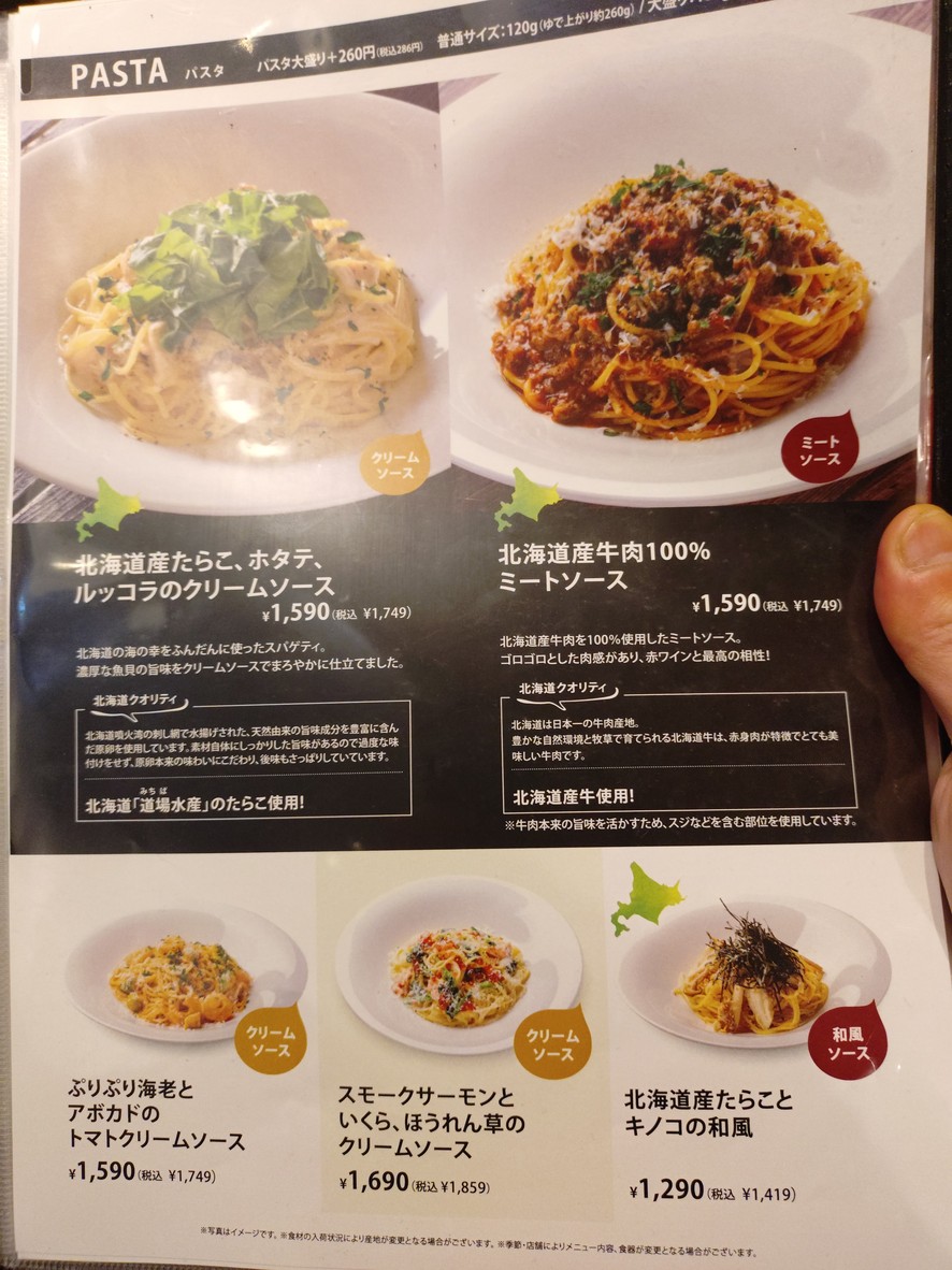 Hokkaido Italian Mia Bocca Equia Premier Wako menu 3
