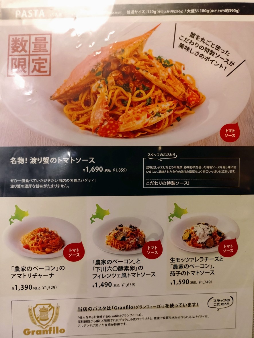 Hokkaido Italian Mia Bocca Equia Premier Wako menu 4