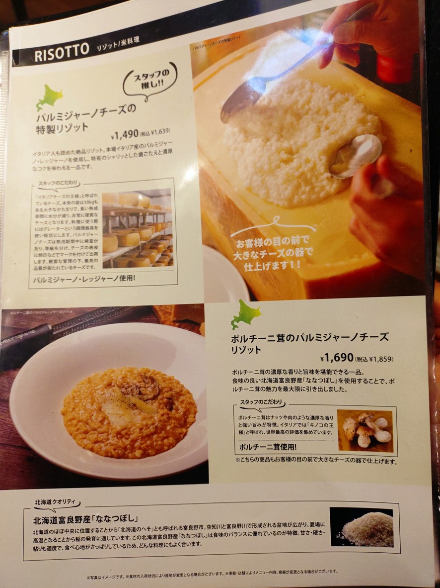 Hokkaido Italian Mia Bocca Equia Premier Wako menu 5