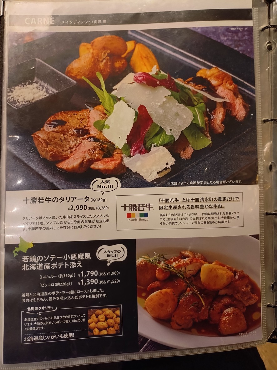 Hokkaido Italian Mia Bocca Equia Premier Wako menu 6