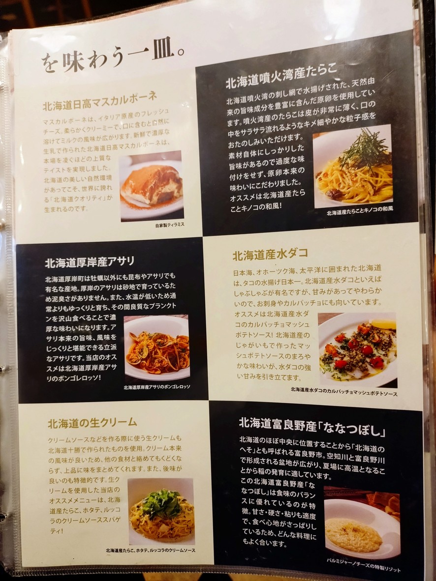 Hokkaido Italian Mia Bocca Equia Premier Wako menu 8