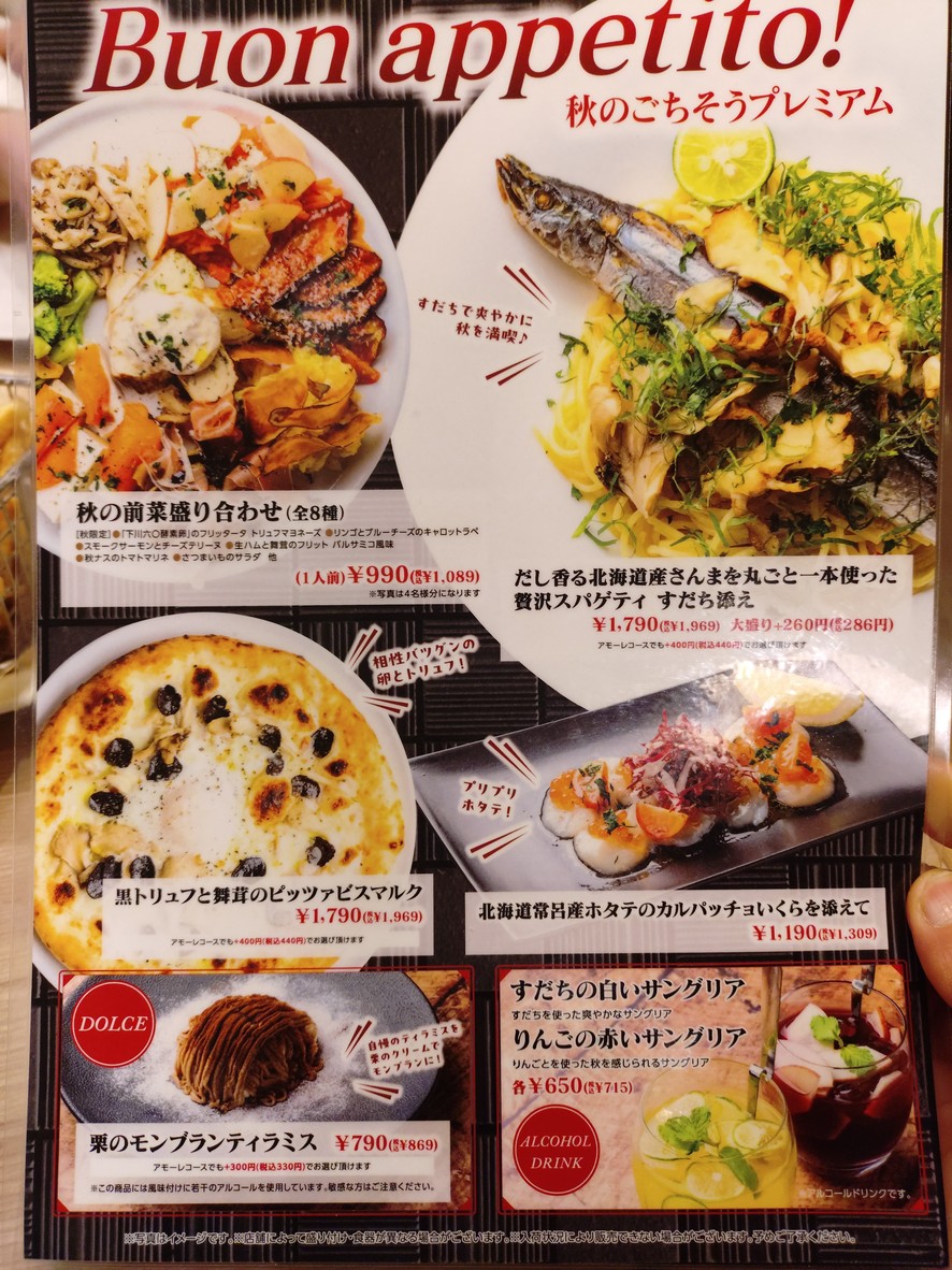 Hokkaido Italian Mia Bocca Equia Premier Wako menu 9