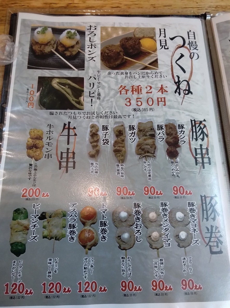 50 킨챠야 기타센주점 menu 3