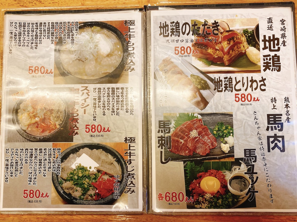 50 킨챠야 기타센주점 menu 5