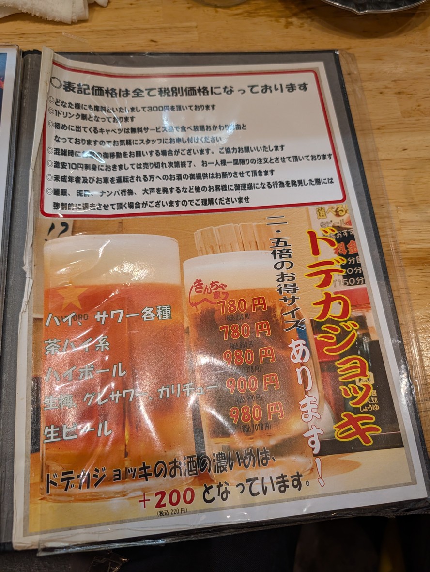 50 킨챠야 기타센주점 menu 8