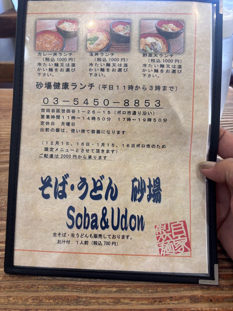 Sunaba menu 1