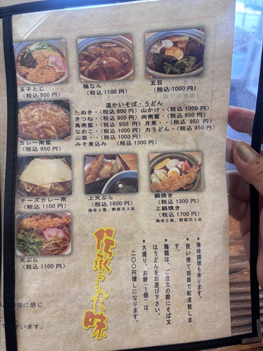 Sunaba menu 3