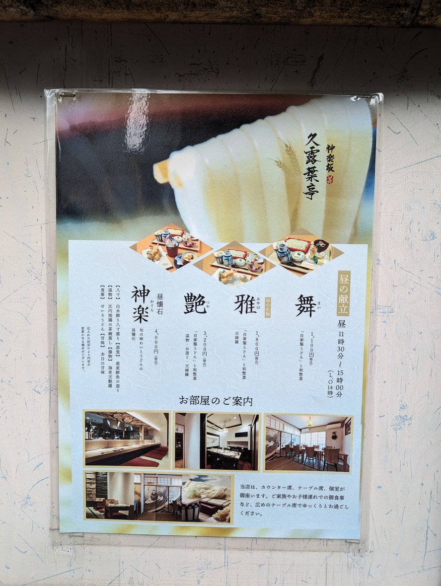Kurobatei menu 1