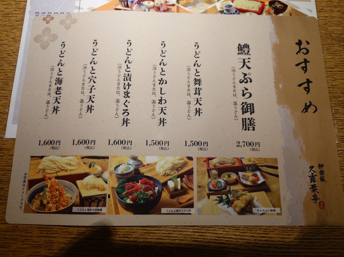 Kurobatei menu 3