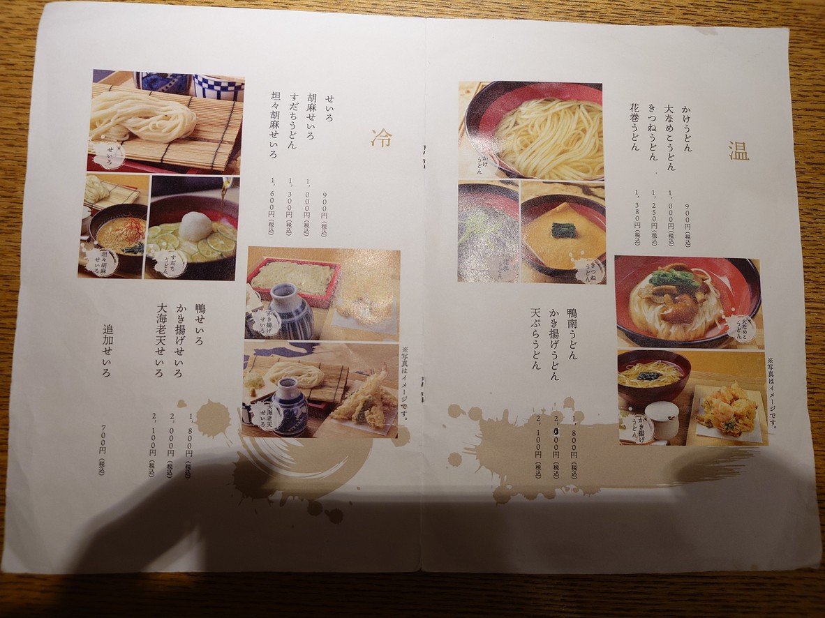 Kurobatei menu 4