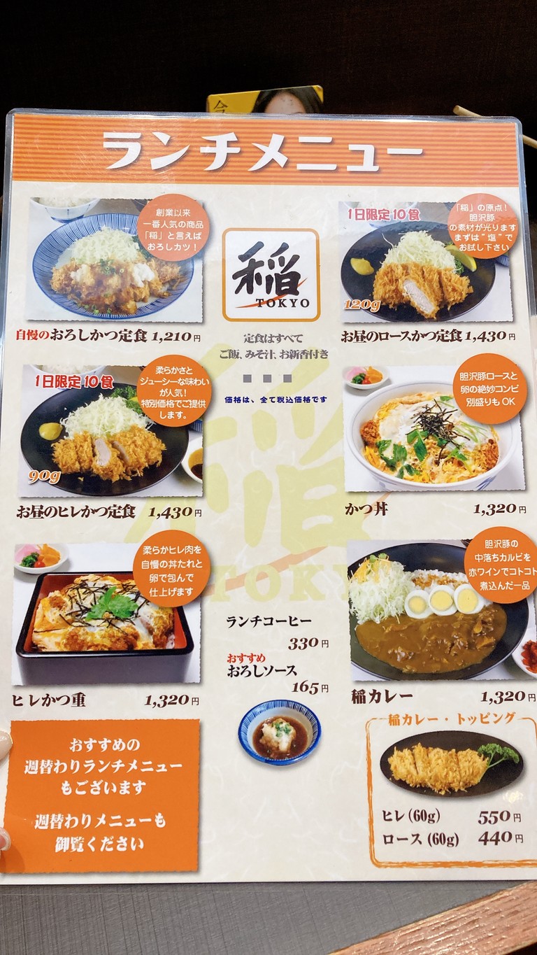 Ine TOKYO Sakurashinmachi menu 1